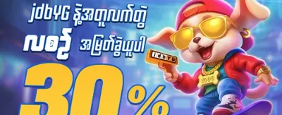 ကိုယ်စားလှယ် အပိုဆု promotion