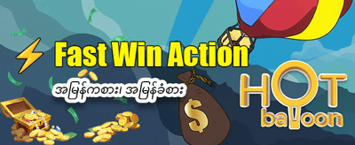 အခုပဲ အက်ပ်ကို ဒေါင်းလုဒ်လုပ်ပါ