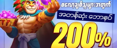စလော့ဂျက်ပေါ့ အထူးဆု promotion